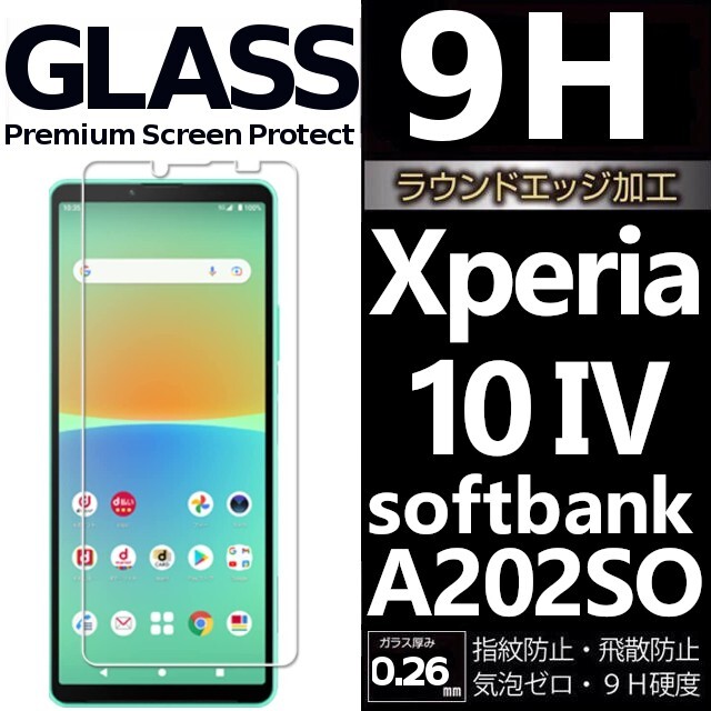 Xperia 10 Ⅳ softbank A202SO ガラスフィルム sony Xperia10 4 ソニーエクスペリアテンマークフォ― ソフトバンク 平面保護 破損保障_画像1