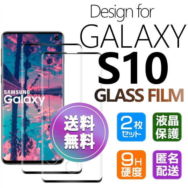 2枚組 Galaxy S10 ガラスフィルム ブラック 即購入OK 3Ｄ曲面全面保護 galaxyS10 末端吸着のみ 破損保障あり ギャラクシーエス10 paypayの画像1