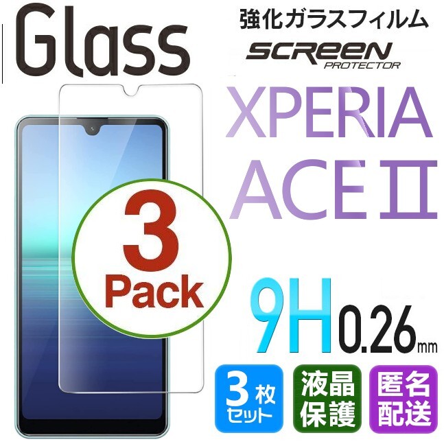 3枚組 Xperia ACEⅡ ガラスフィルム 即購入OK 平面保護 Xperiaace2 破損保障あり エクスペリアエースマークツー paypay　送料無料_画像1