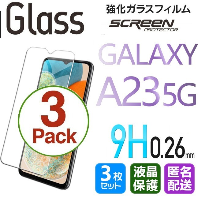 3枚組 Galaxy A23 5G ガラスフィルム 即購入OK 平面保護 galaxyA23 送料無料 破損保障あり ギャラクシー A23 paypay