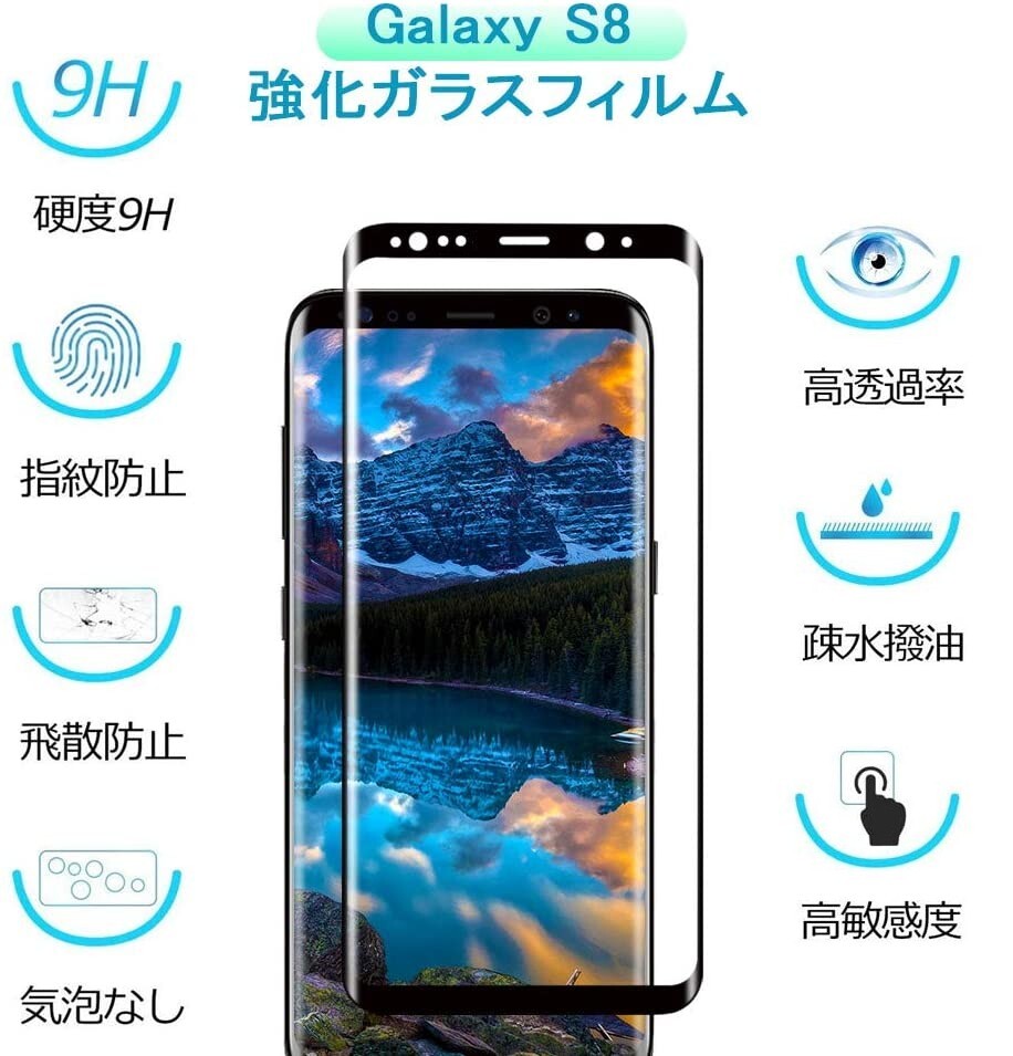 2枚組 Galaxy S8 ガラスフィルム ブラック 即購入OK 3Ｄ曲面全面保護 galaxyS8 末端吸着のみ 破損保障あり ギャラクシー エス8 paypayの画像10