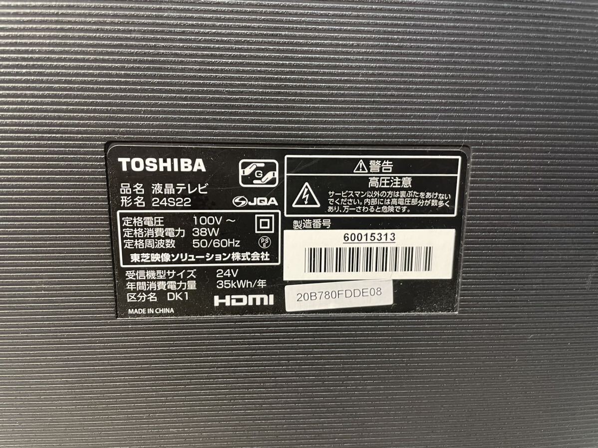 TOSHIBA 東芝　液晶テレビ 24S22 REGZA レグザ　24V型　2019年製　mini B-CASカードあり　リモコンなし　家電　映像機器_画像4