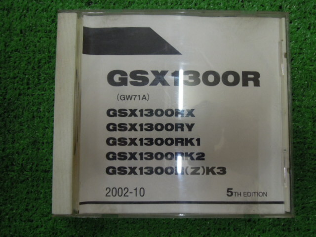 スズキ　パーツリスト　GSX1300R　GW71A　GSX1300RX　RY　RK1　RK2　R(Z)K3　2002-10_画像1
