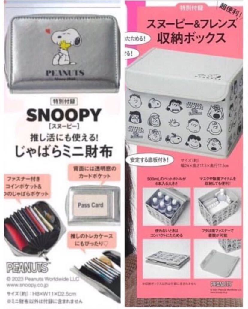 雑誌付録 スヌーピー テーブル、バッグ、ポーチ、スタンプセットなど いろいろ 18点_画像7