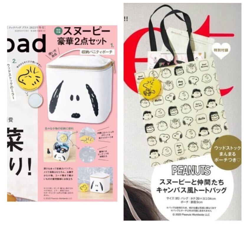 雑誌付録 スヌーピー テーブル、バッグ、ポーチ、スタンプセットなど いろいろ 18点_画像10