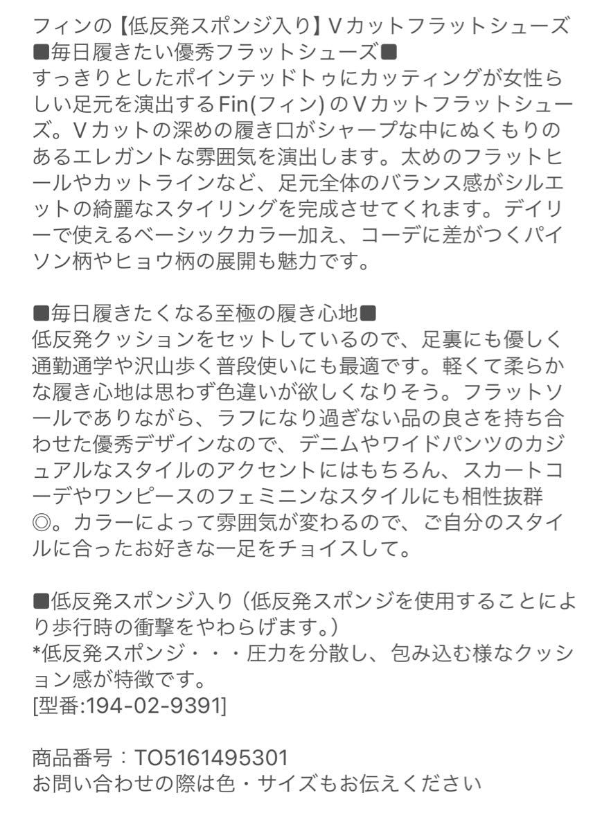 Fin フィン　低反発スポンジ入り　Vカット　フラットシューズ　黒　22.5