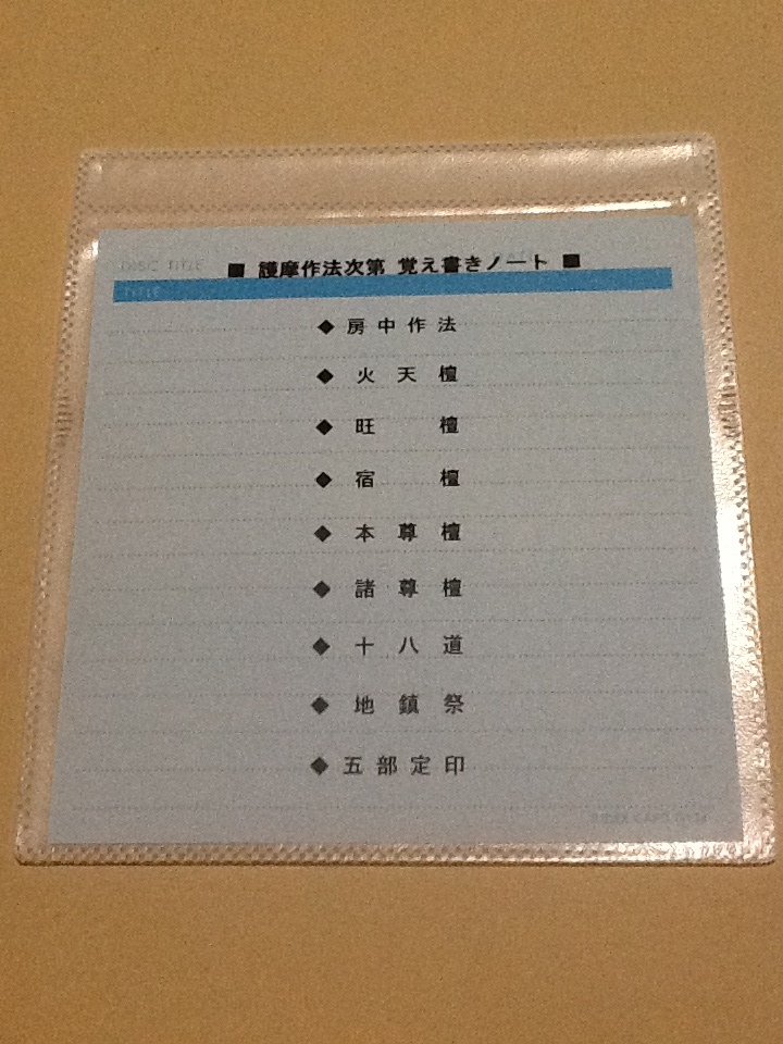 ◆護摩作法 護摩次第 ＰＤＦ / 真言宗 天台宗 密教 修験道 山伏 仏教 護摩 作法 修法 密教次第_画像1