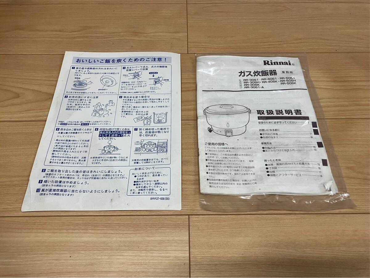 Z866　Rinnai　リンナイ　ガス炊飯器 RR-30S1 LPガス用　プロパンガス　 動作未確認_画像10