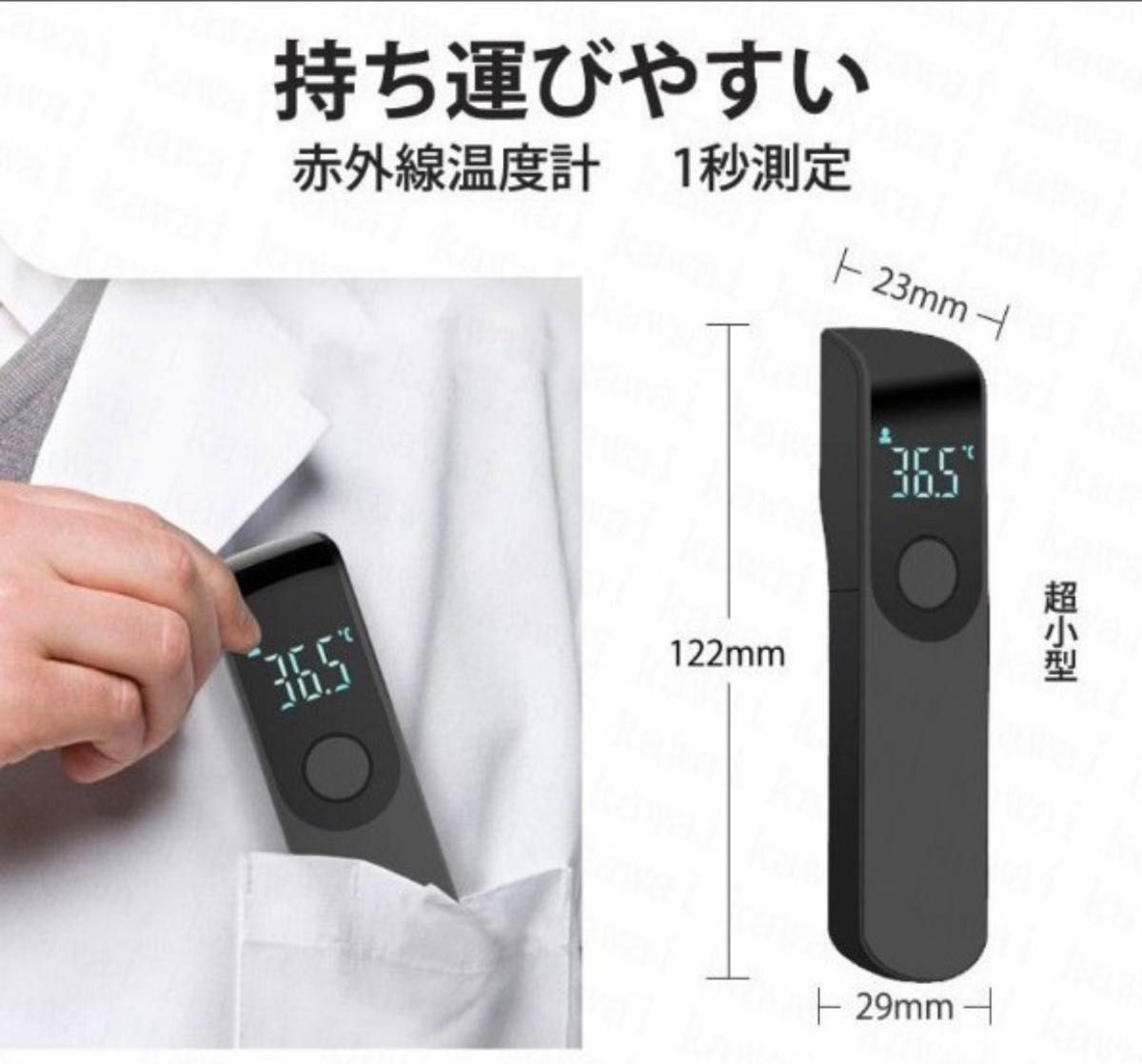 非接触式電子温度計 日本語説明書付き 赤外線：1秒測定 小型軽量 非接触型温度計