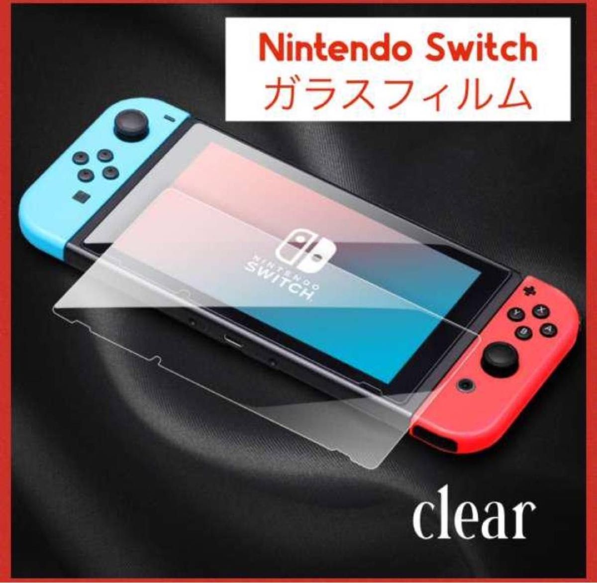 Nintendo Switch ガラスフィルム 保護フィルム スイッチ用 透明
