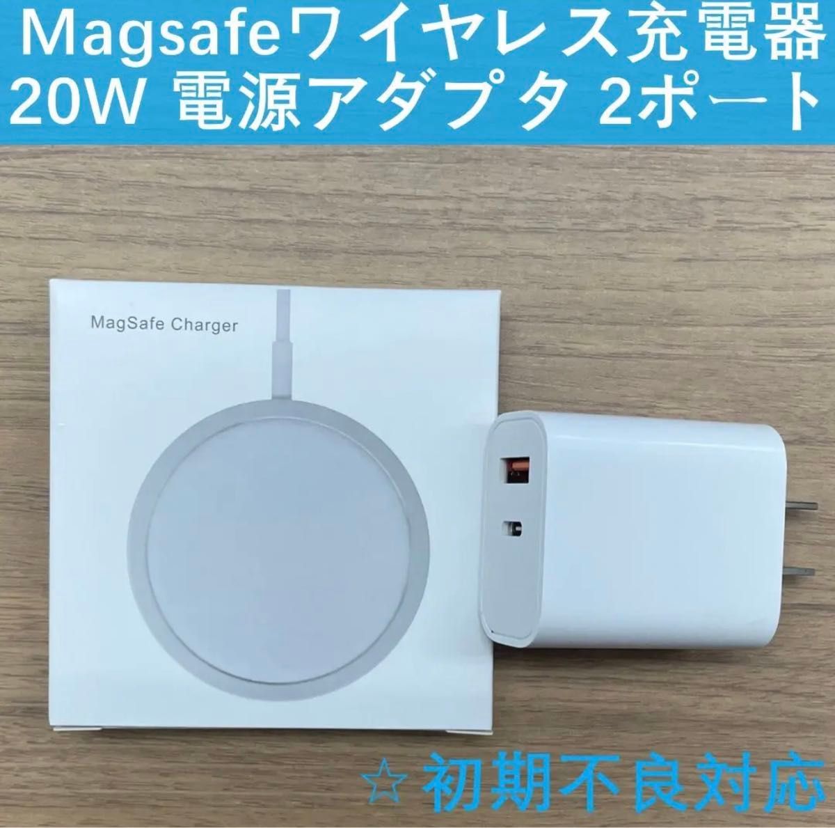 Magsafe ワイヤレス充電器 + 20W 電源アダプタ 2ポート セット