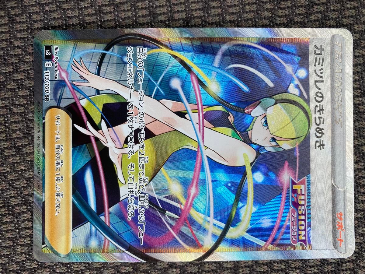 ポケモンカード カミツレのきらめき SR フュージョンアーツ ポケモンカード カミツレのきらめき SR フュージョンアーツ