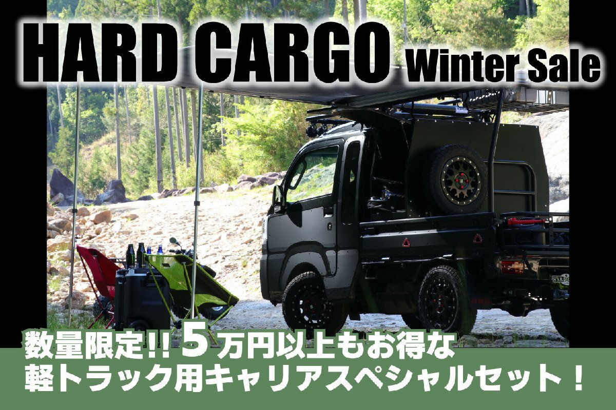 HARD CARGO ハードカーゴ ワークキャリア+サイドオーニング スペシャルセット 軽トラック全車種対応 北海道・沖縄・離島は要確認の画像2