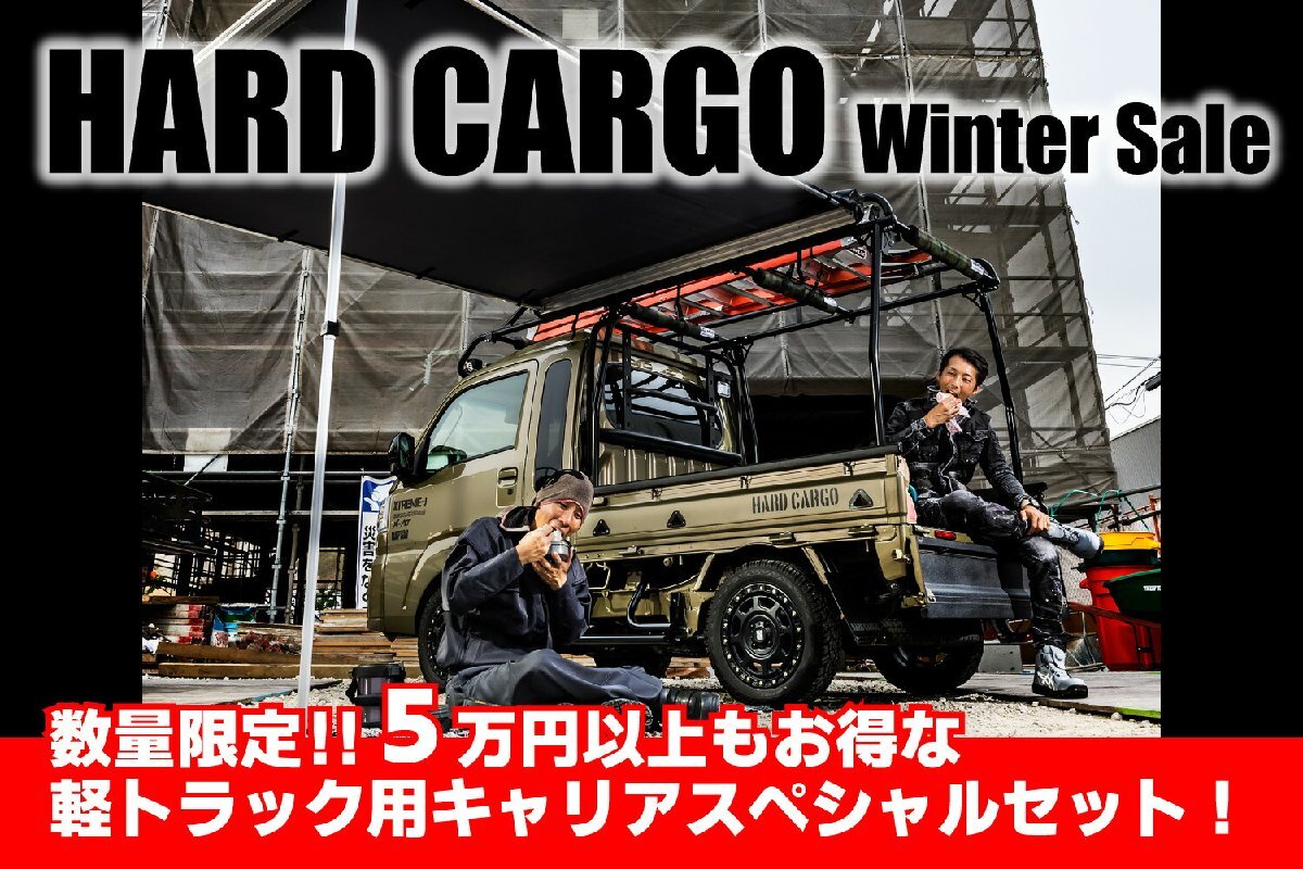 HARD CARGO ハードカーゴ ワークキャリア+サイドオーニング スペシャルセット 軽トラック全車種対応 北海道・沖縄・離島は要確認の画像1