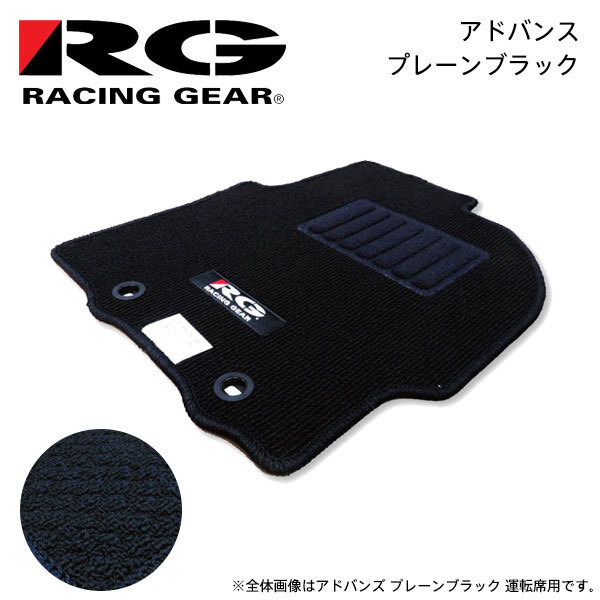 RG レーシングギア 車種専用フロアマット アドバンス プレーンブラック スイフトスポーツ ZC33S H29.9～_画像1