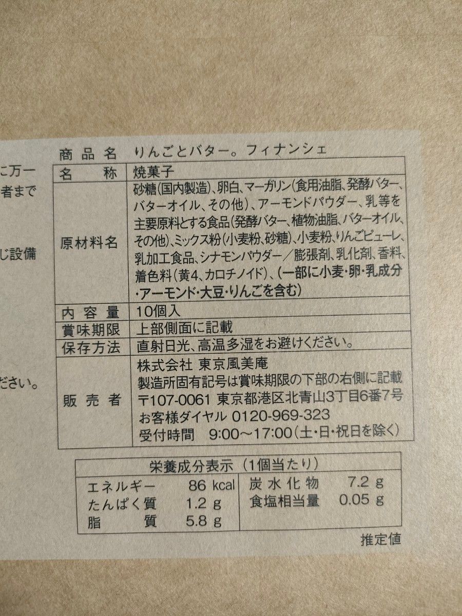 訳あり りんごとバター。フィナンシェ 10個 焼菓子