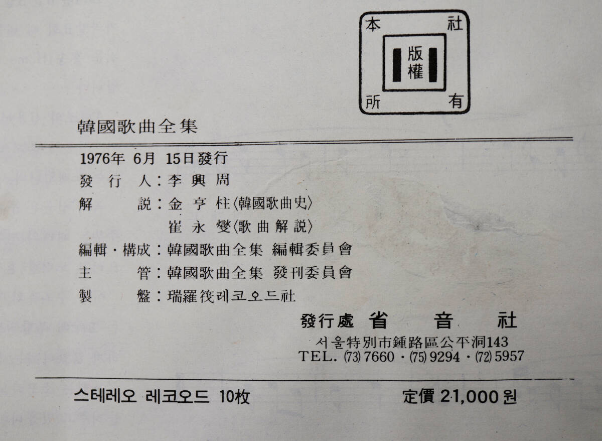 韓國歌曲全集 カセットテープ 10巻セット 韓國歌曲全集編輯委員會 音源資料 省音_画像6