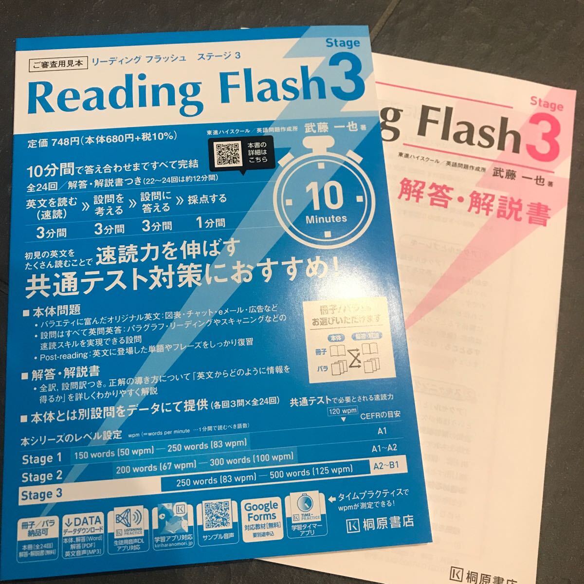 Reading Flash Stage 3 桐原書店_画像1