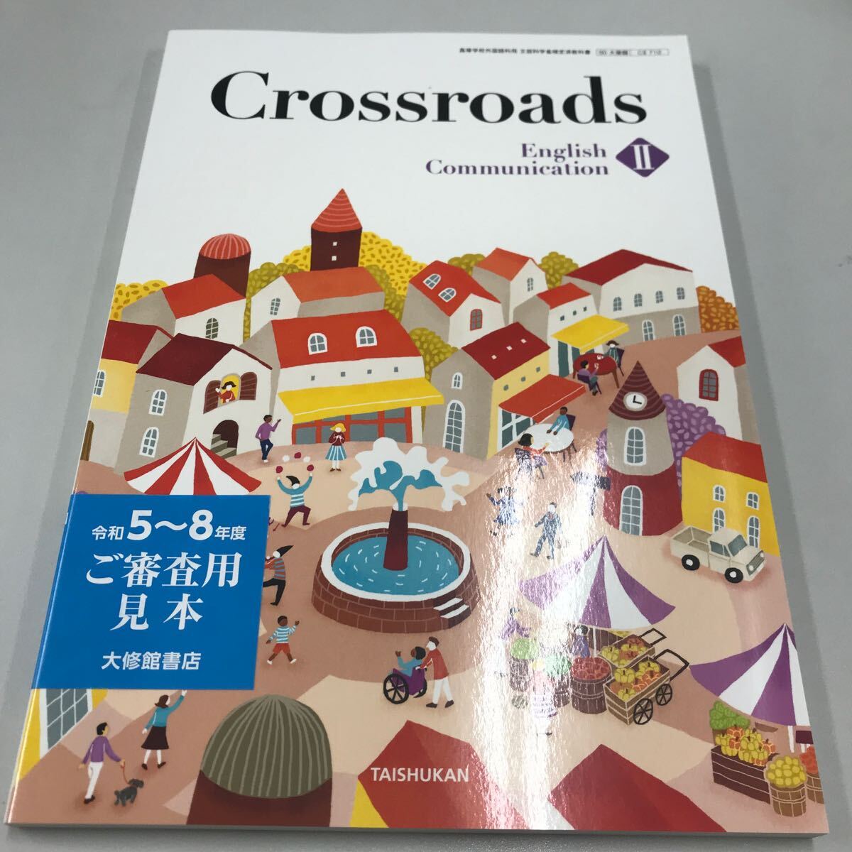 検定教科書 Crossroads English Communication Ⅱ 大修館書店_画像1