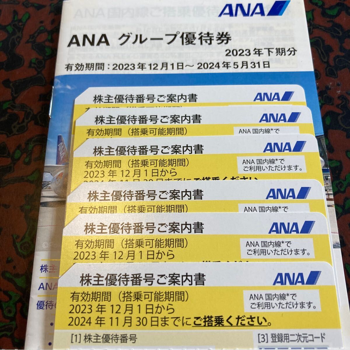 ANA 株主優待券６枚　2024／11／30迄有効_画像1