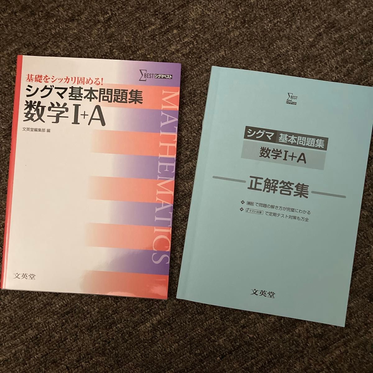 シグマ基本問題集数学１＋Ａ　新課程版 （シグマベスト） 文英堂編集部　編