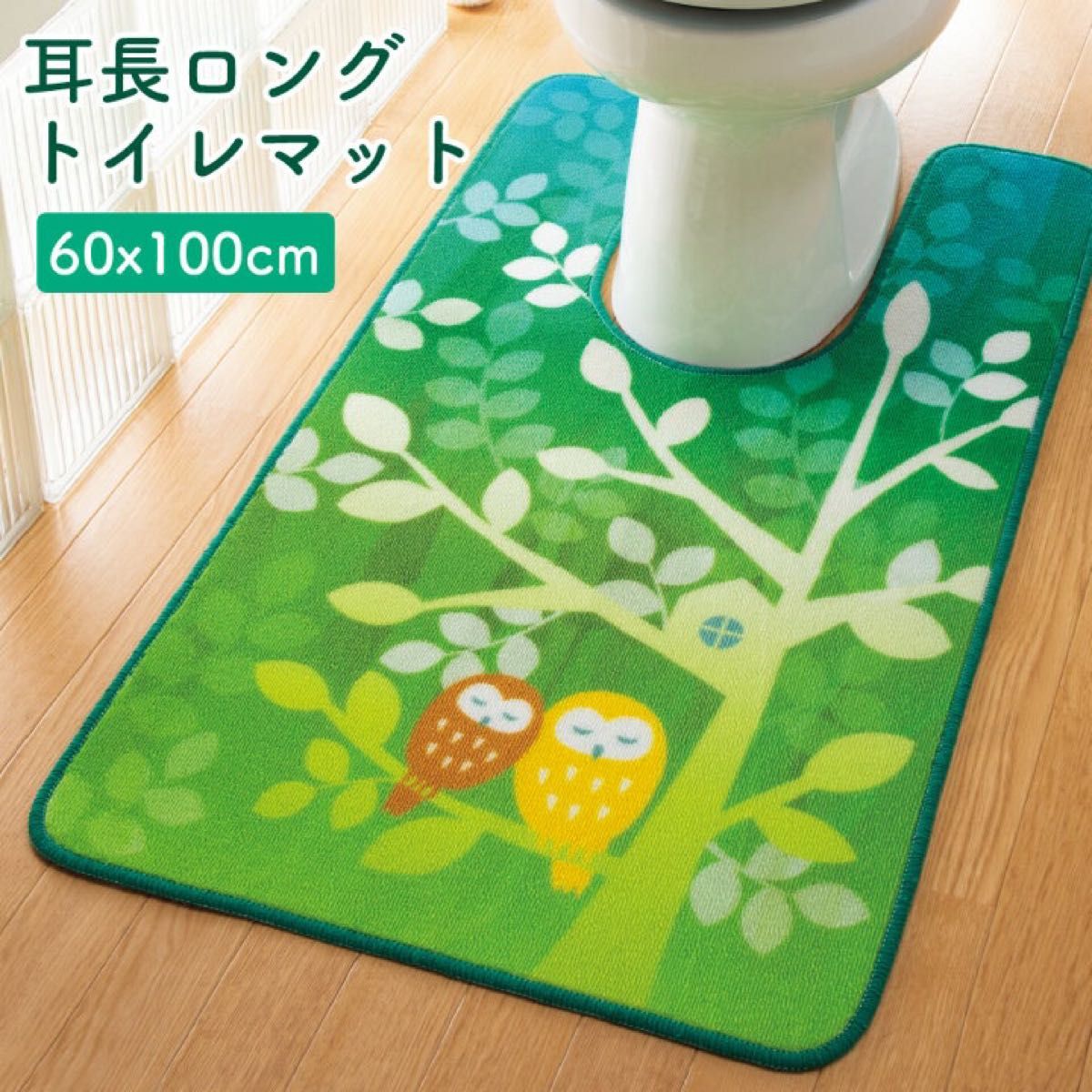 新品　トイレマット　フクロウの森　　耳長ロング　60×100cm