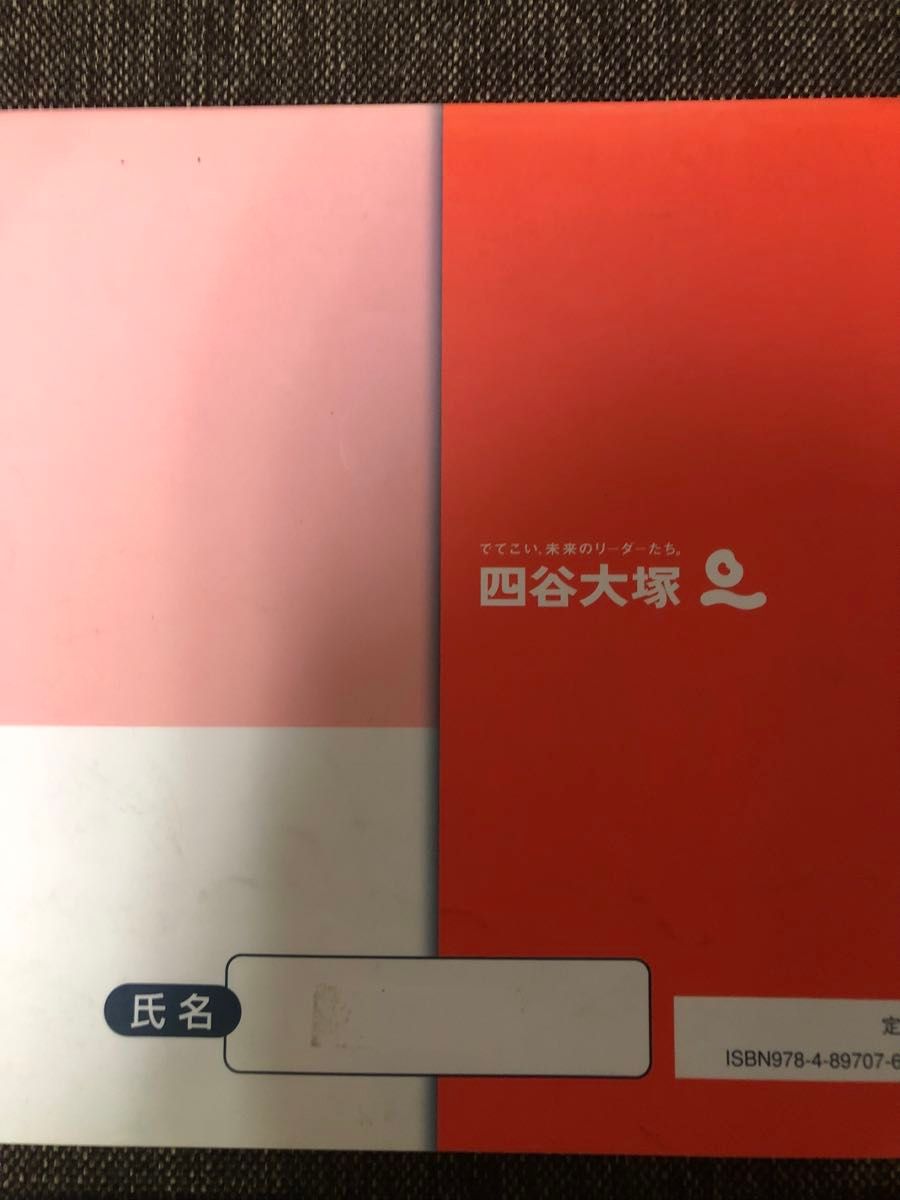 四谷大塚　予習シリーズ　漢字とことば　6年上下 塾で教わる