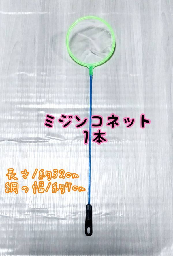 丸型 ミジンコネット 密網1本 匿名配送 金魚 メダカ 熱帯魚 アクアリウム ビネガーイー ル ブラインシュリンプ