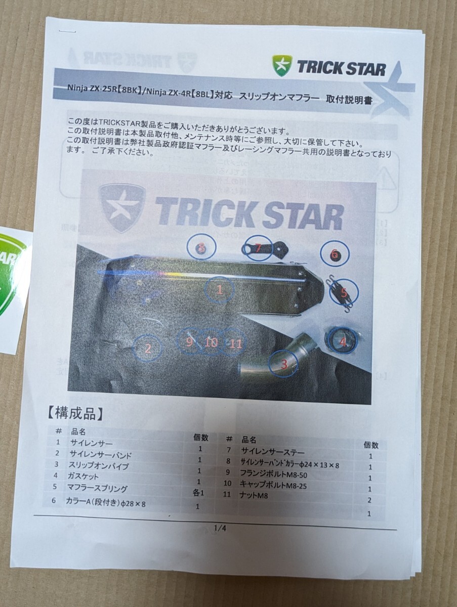 ZX-4R用TRICKSTAR トリックスター スリップオンマフラー ZX-4R用TRICKSTAR トリックスター スリップオンマフラー