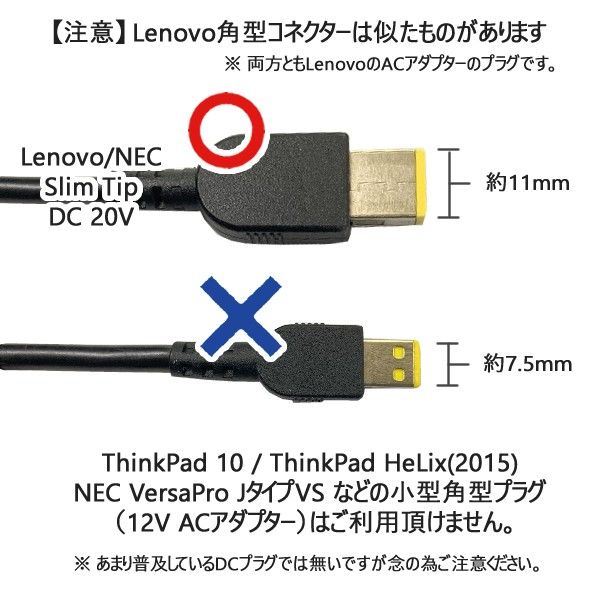 19 新品 Thinkpad 電源ケーブル変換プラグ　角型⇒丸形