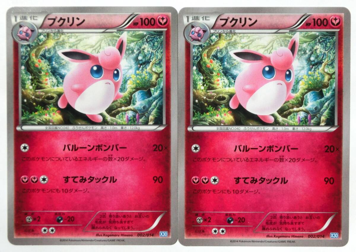 ポケモンカードゲーム X30 プクリン 002/014 2枚 プリン 001/014 2枚 4枚セット 2014年 ゼルネアスデッキ30 未使用品_画像2