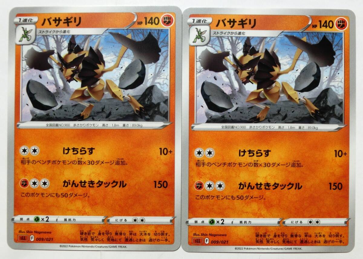 Yahoo!オークション - ポケモンカード バサギリ sLL 009/021 2枚 Yahoo!オークション - ポケモンカード バサギリ sLL 009/021 2枚