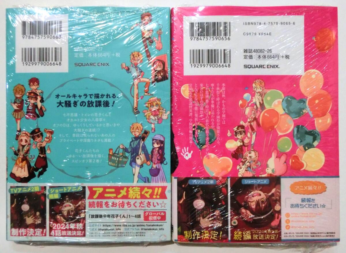 初版帯付 地縛少年花子くん 21巻 放課後少年花子くん 2巻 セット 初版帯付 地縛少年花子くん 21巻 放課後少年花子くん 2巻 セット