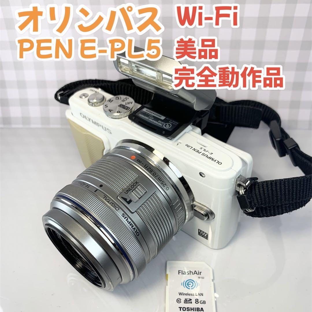 OLYMPUS オリンパス　PEN E-PL5　スマホ転送OK！　【美品】