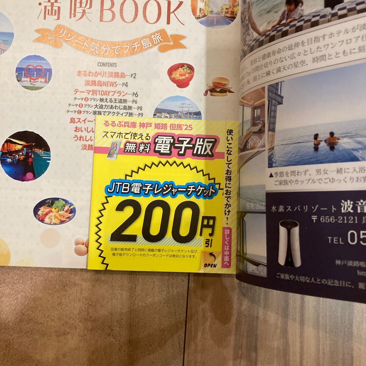  electron leisure ticket unused rurubu Hyogo 2025 year version Kobe Himeji . horse Awaji Island have horse hot spring Akashi sea . large . six . mountain guidebook 