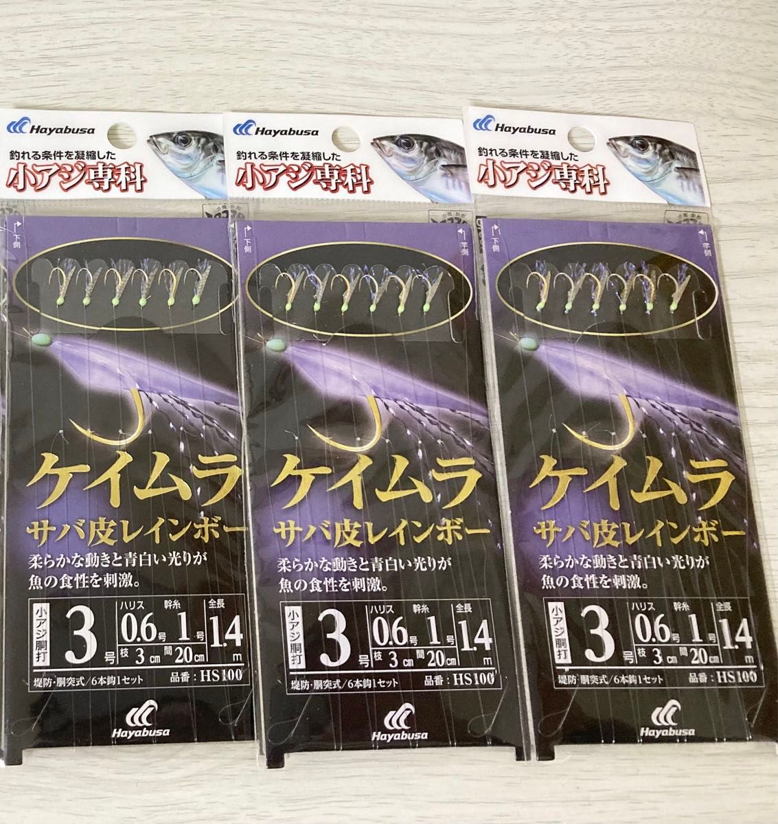 ★　未使用 ハヤブサ サバ皮 レインボー ケイムラ サビキ 小アジ専科 仕掛け 3号 6本針 3枚　Hayabusa アジ ★