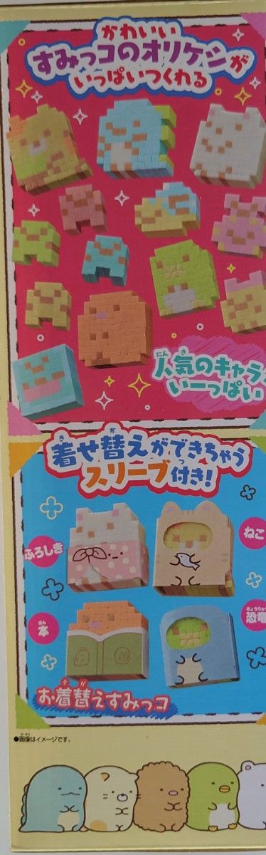 オリケシ すみっコいっぱい！DXセット すみっコぐらし バンダイ 【新品・未開封】 