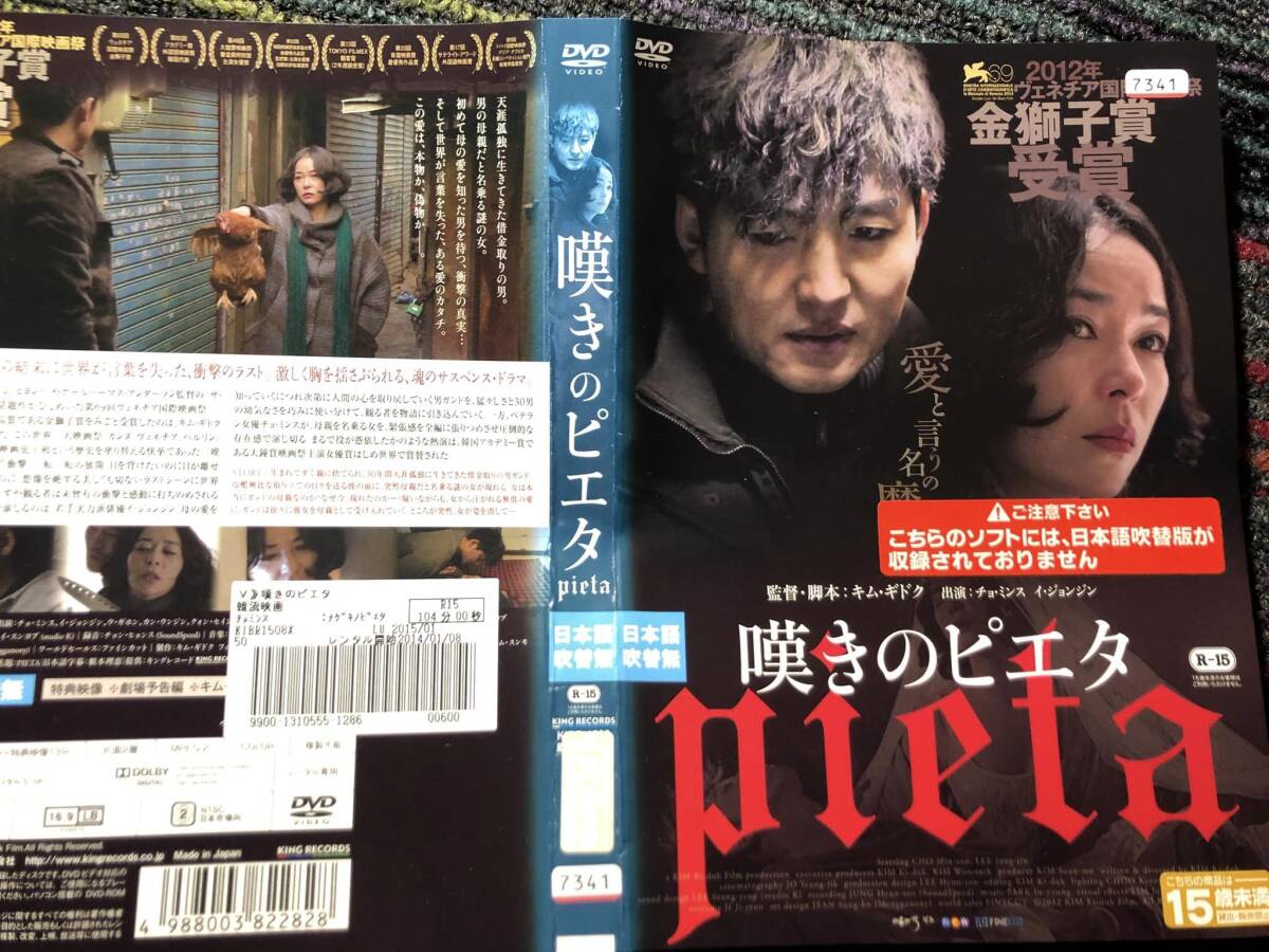 『嘆きのピエタ』キム・ギドク監督2012年　DVD　＊送料無料_画像3