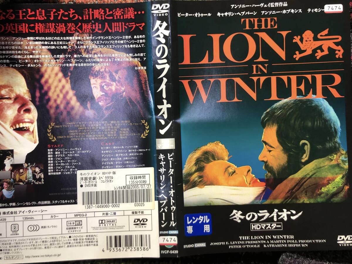 『冬のライオン』1968年　監督：ノエル・ウィルマン　DVD　＊送料無料_画像3