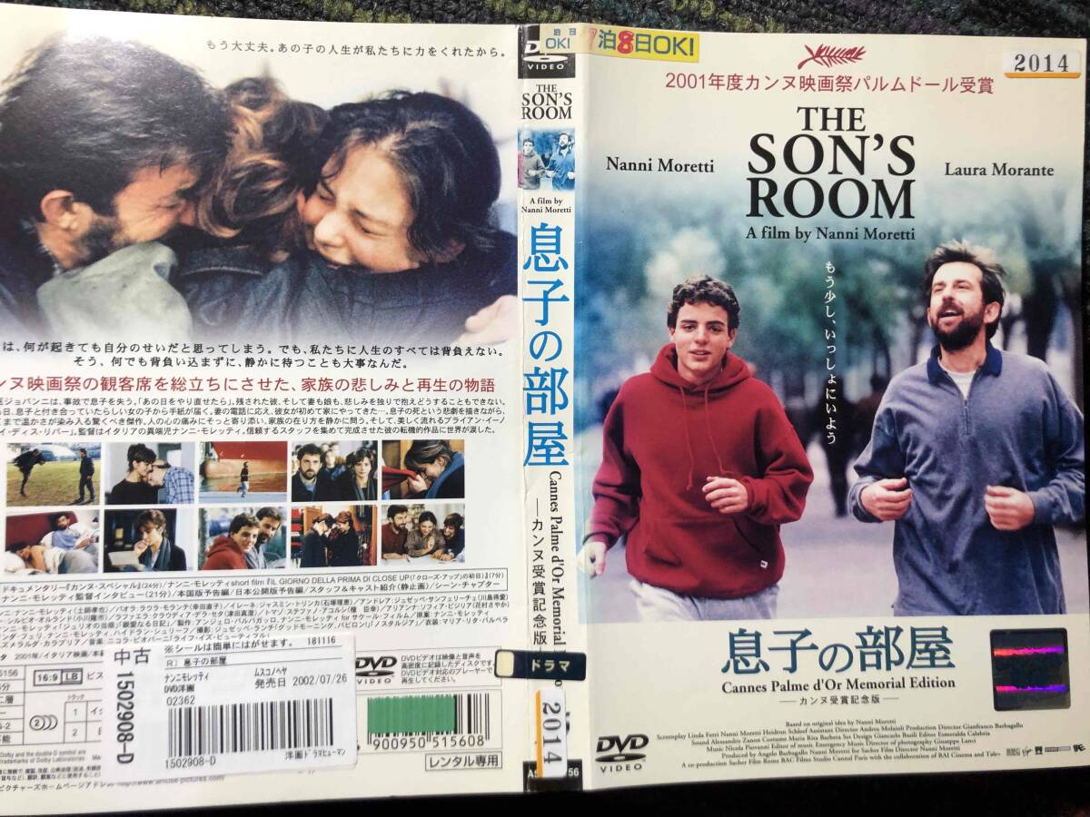 『息子の部屋』2001年監督、脚本、主演ナンニ・モレッティ。DVD　＊送料無料_画像3