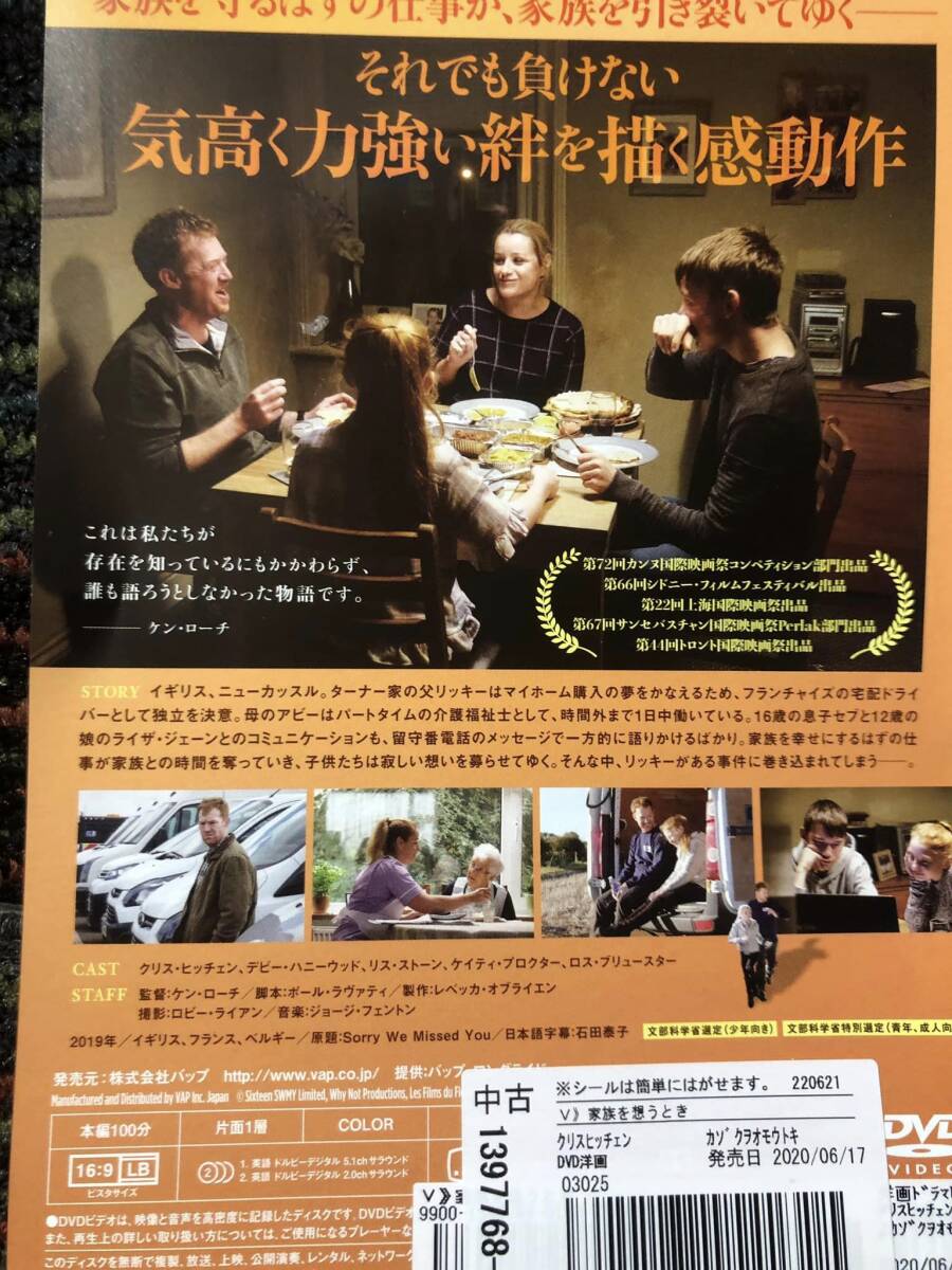 『家族を想うとき』監督ケン・ローチ2019年　DVD　＊送料無料_画像2