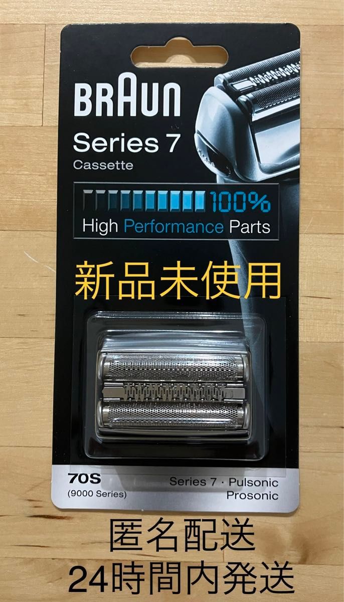 ブラウン シリーズ7 新品未使用・未開封 ブラウン シリーズ7 新品未使用・未開封