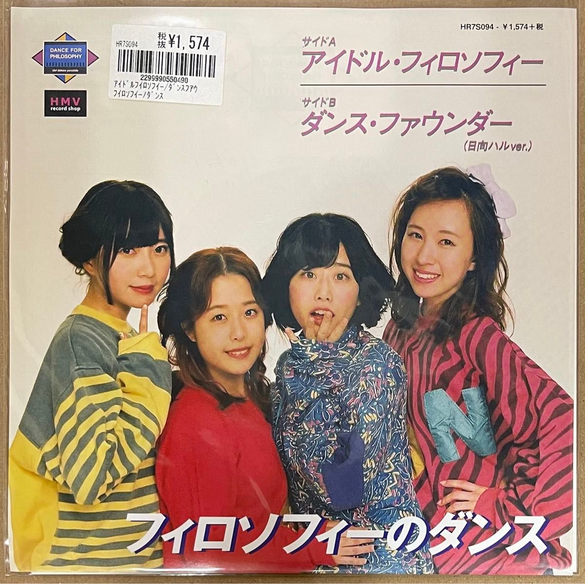 新品 未聴盤 フィロソフィーのダンス「アイドル・フィロソフィー」7インチレコード