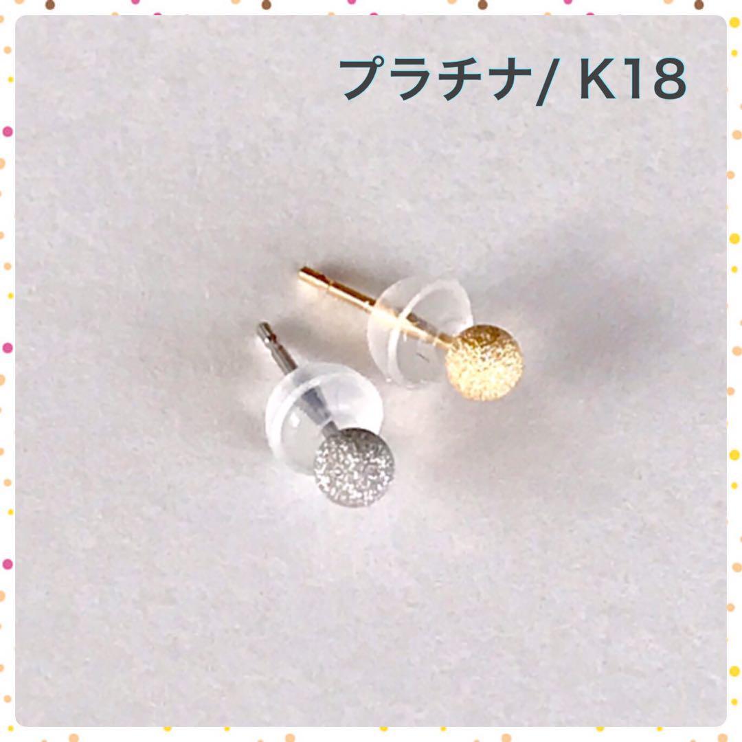 プラチナ&K18丸玉ピアス 3mm 片耳ずつフラッシュボールピアス 1ペア　送料無料_画像1