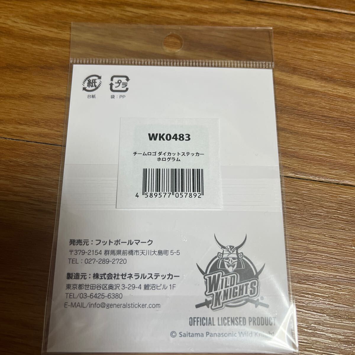  ジャパンラグビーリーグワン 埼玉ワイルドナイツ ロゴダイカットステッカー ホログラム 新品 未開封 _画像2