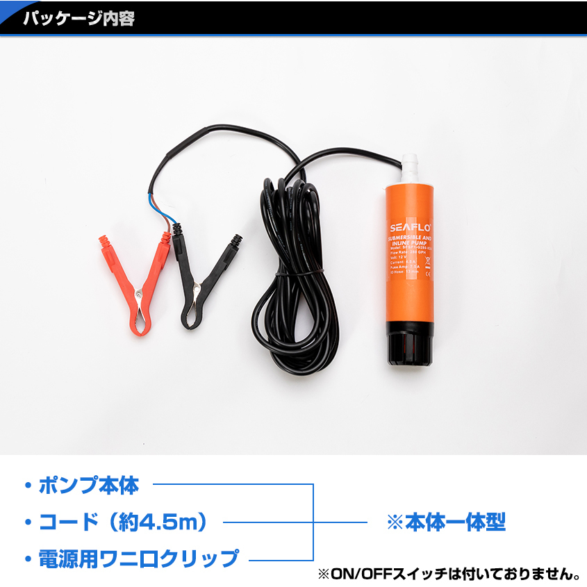 水中ポンプ 12v イケス水抜き 小型水中ポンプ 280GPH 船 生け簀 ポンプ デッキ 洗浄 ホース 15mm 13mm 対応 ワニ口クリップ付き SEAFLO_画像7