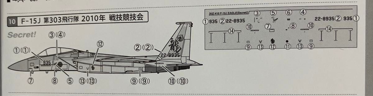 1/144 F-15J イーグル #10 シークレット 龍 303飛行隊 戦技競技会 航空自衛隊の戦闘機 JWINGS カフェレオ