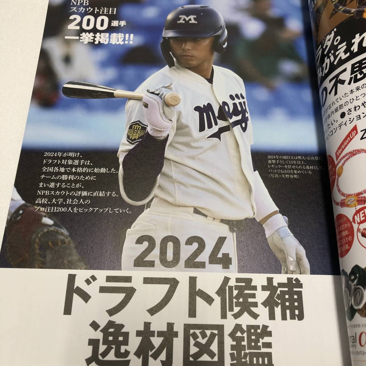 2024ドラフト候補逸材図鑑 (スポーツマガジン2024年2月号)_画像2