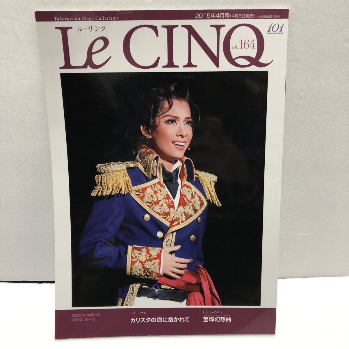 宝塚 花組 Le CINQ ル・サンク Vol.164 【カリスタの海に抱かれて】 明日海りお 芹香斗亜 鳳月杏 柚香光 水美舞斗 ファンタジア_画像1