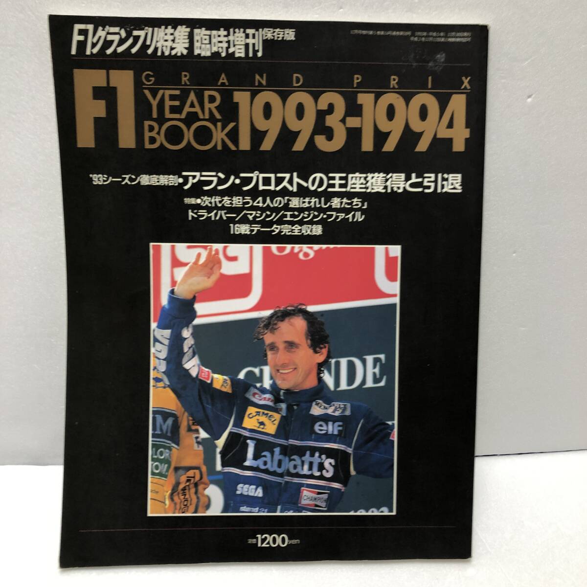F1 GRAND PRIX YEAR BOOK 1993-1994★F1グランプリ特集 臨時増刊★アラン・プロストの王座獲得と引退の画像1